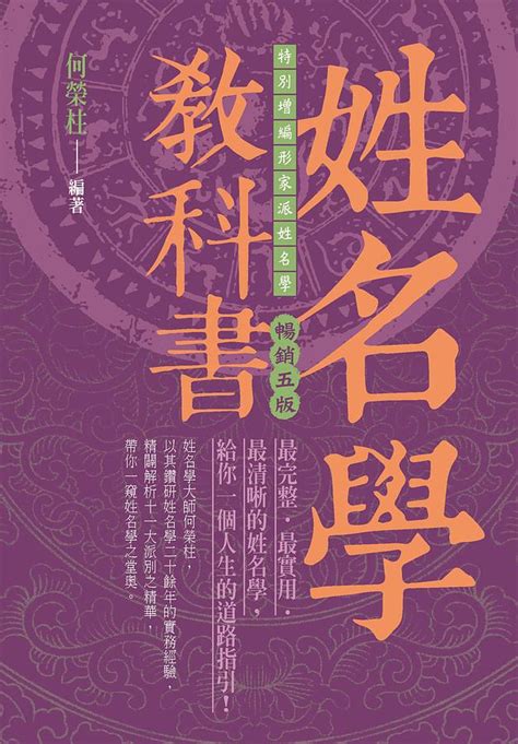 姓名學書|姓名學教科書